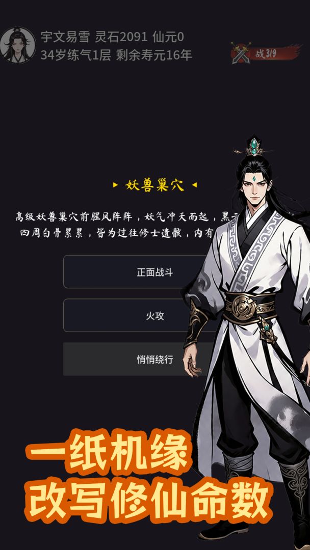 漫漫仙途游戏图3