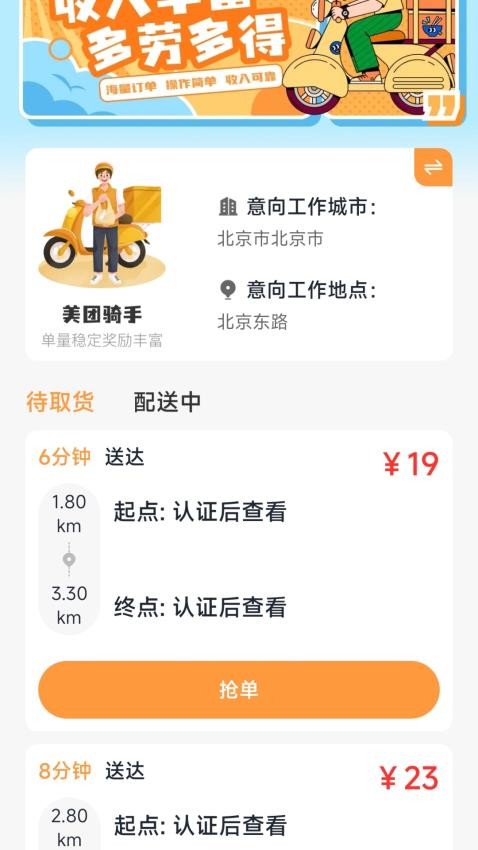 跑腿众包管家app图3