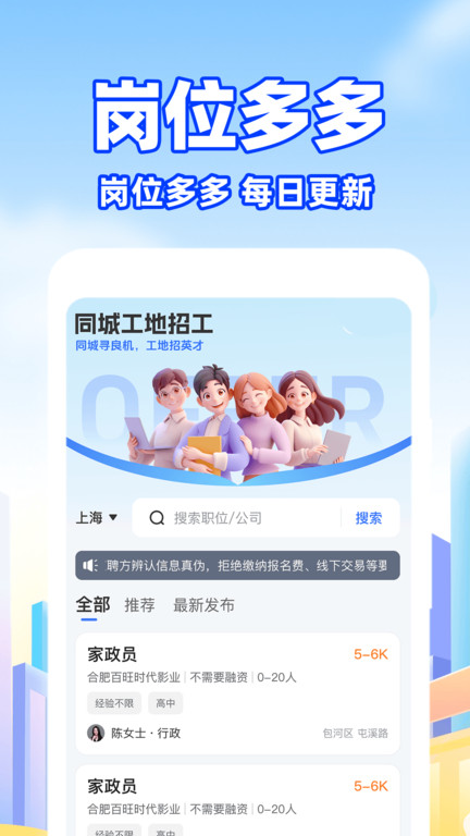 同城日结零工app