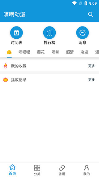 嘀嘀动漫app图2