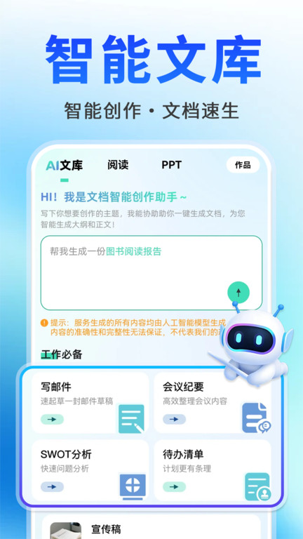 AI万能写作助手app图4
