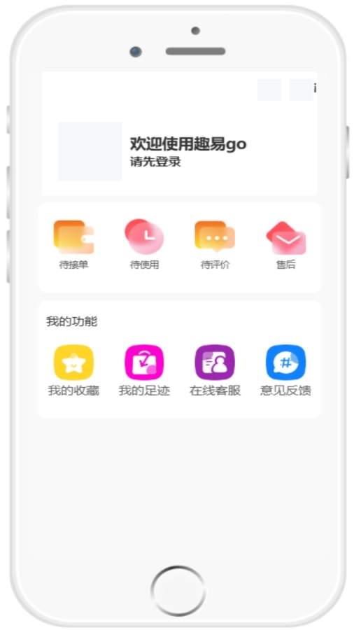 趣易go软件