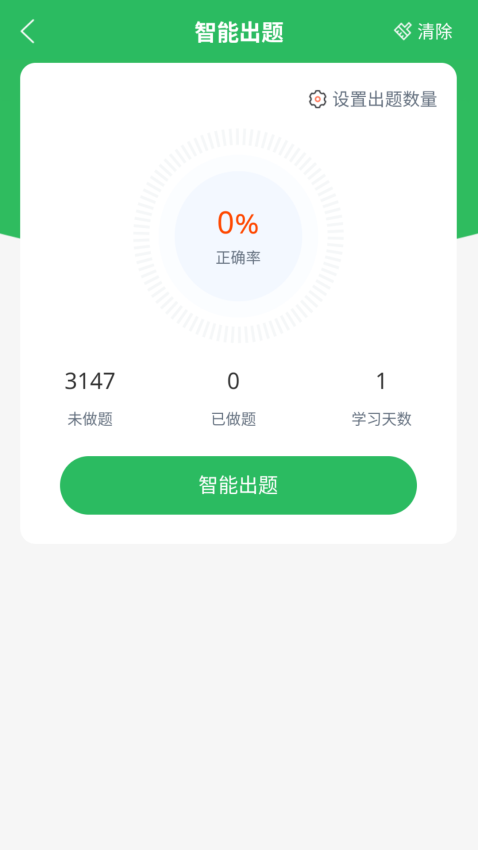 美容师题库最新版图1