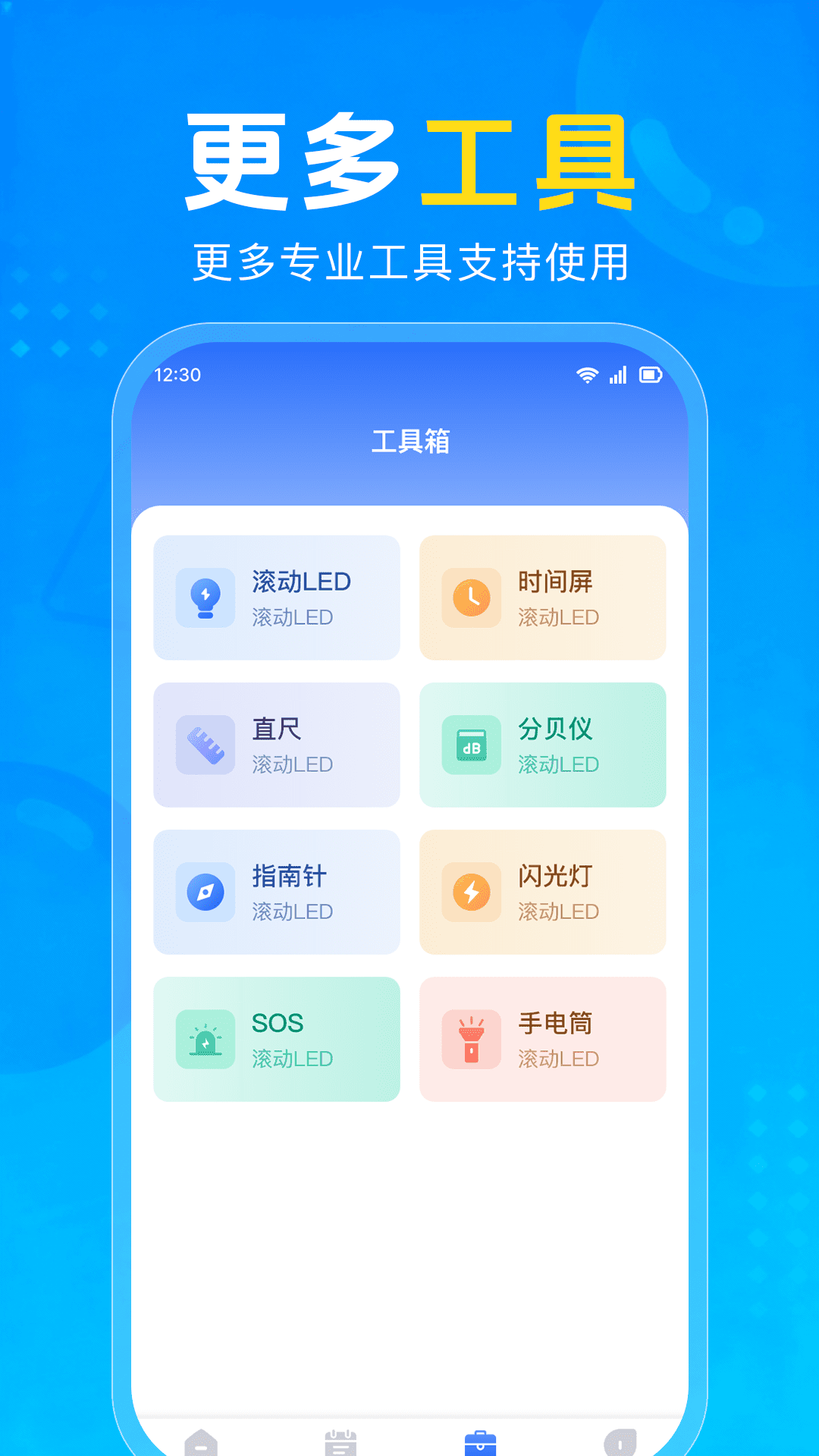 水电费计算点通手机版