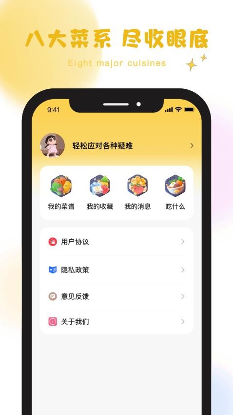 萌厨小传app图2