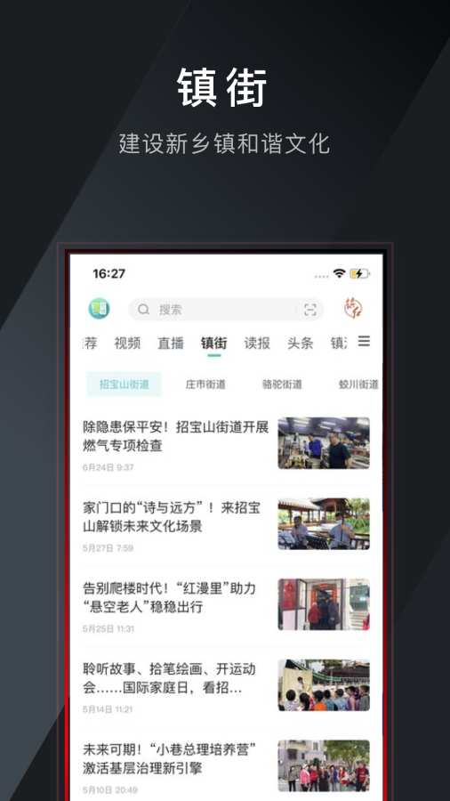 镇灵通app
