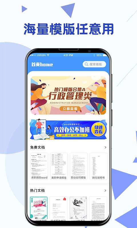 Word模板app图1