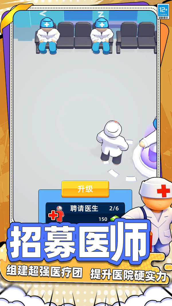 医护大咖游戏图1