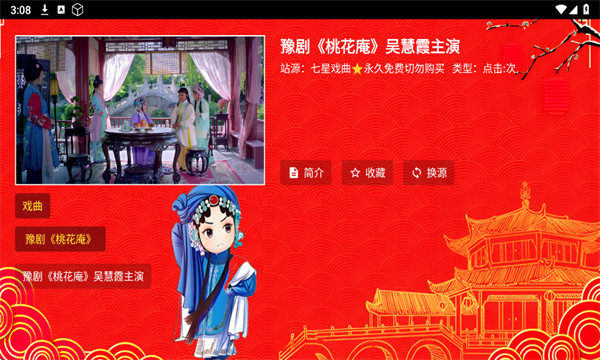 七星戏曲app图4