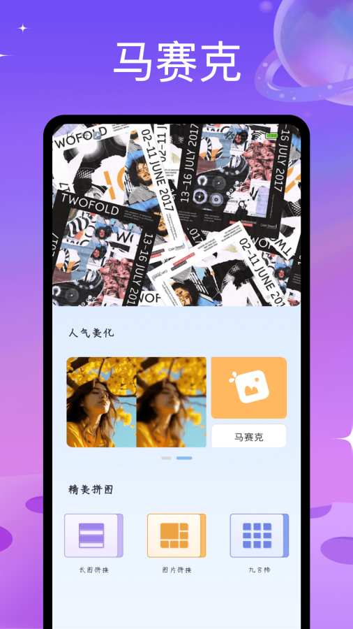 趣味拼图app图3