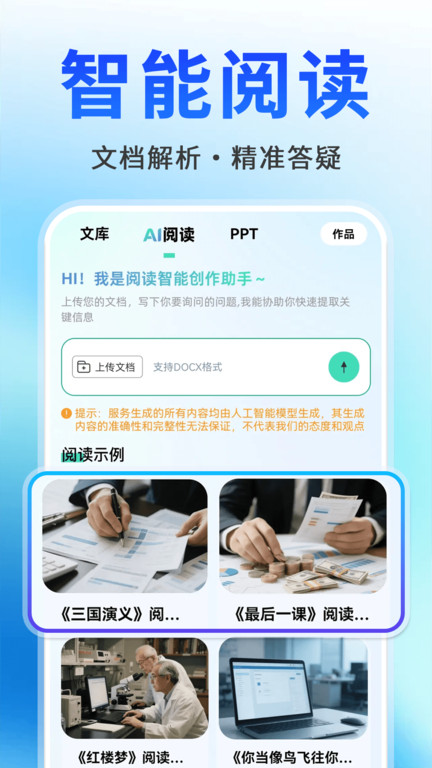 AI万能写作助手app