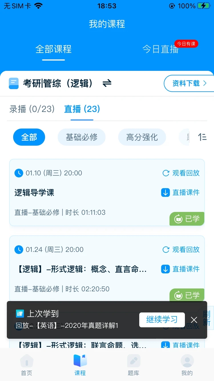 众联网校最新版