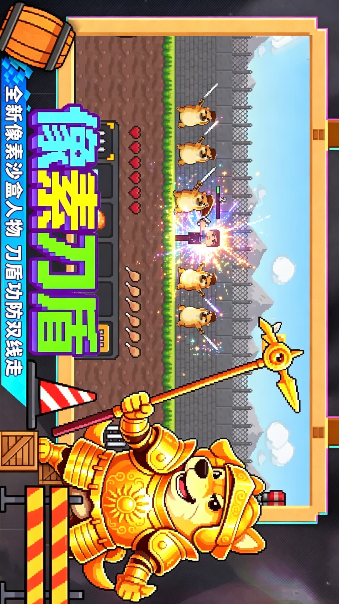 像素我的刀盾游戏图2