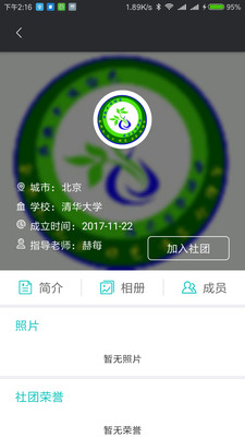 未来社团app图1