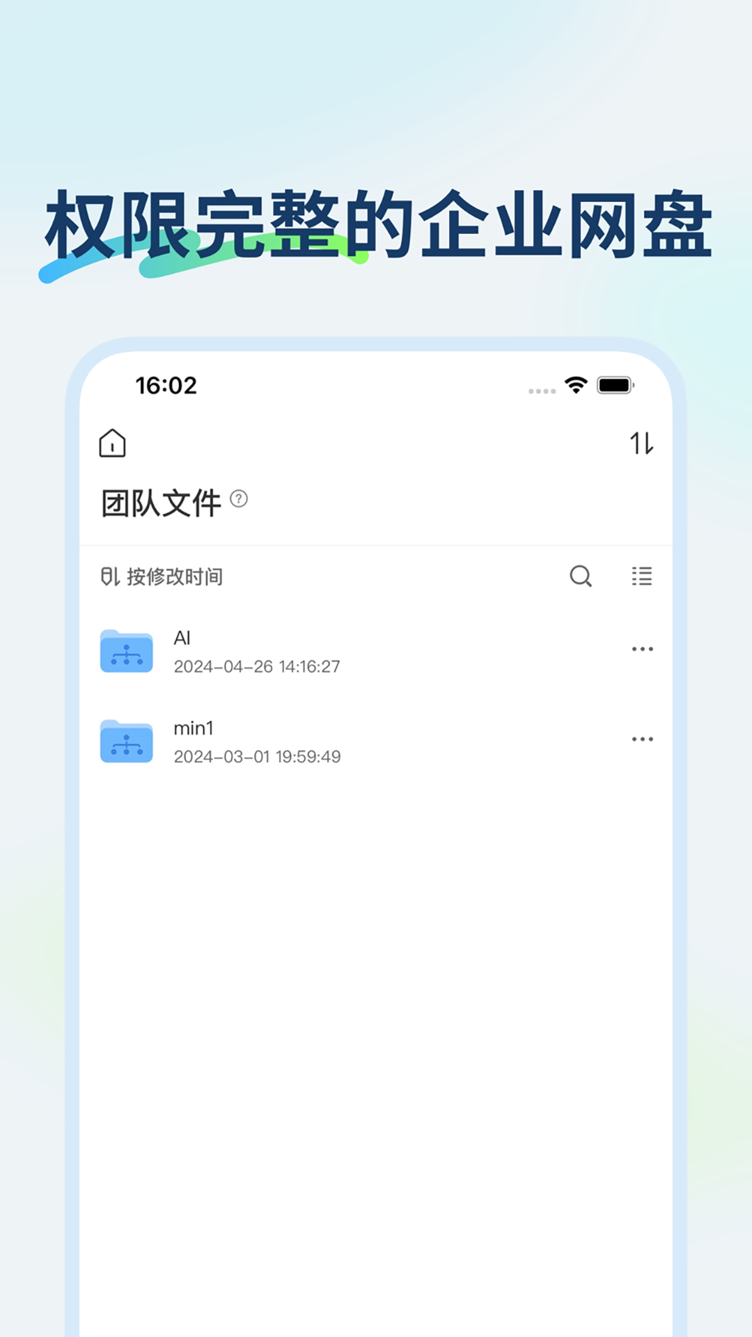 企业极空间app图3
