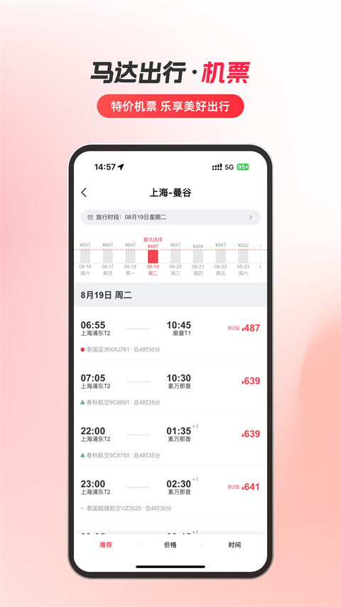 马达出行