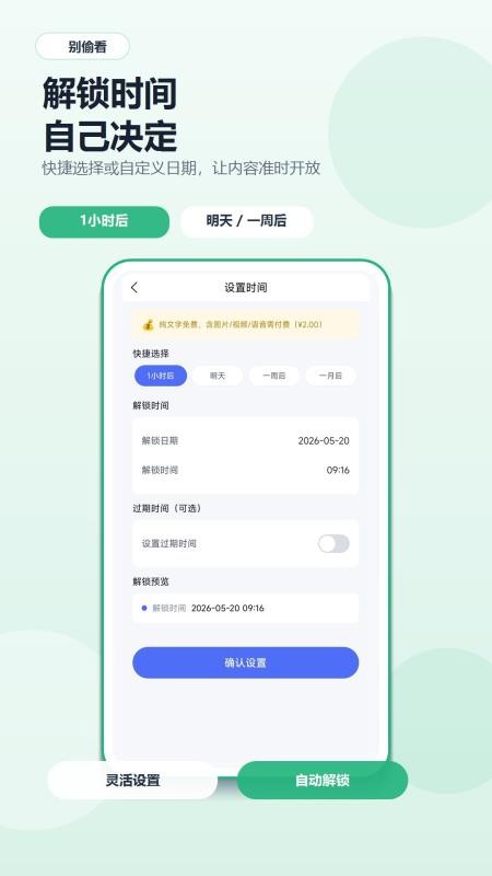 别偷看手机版