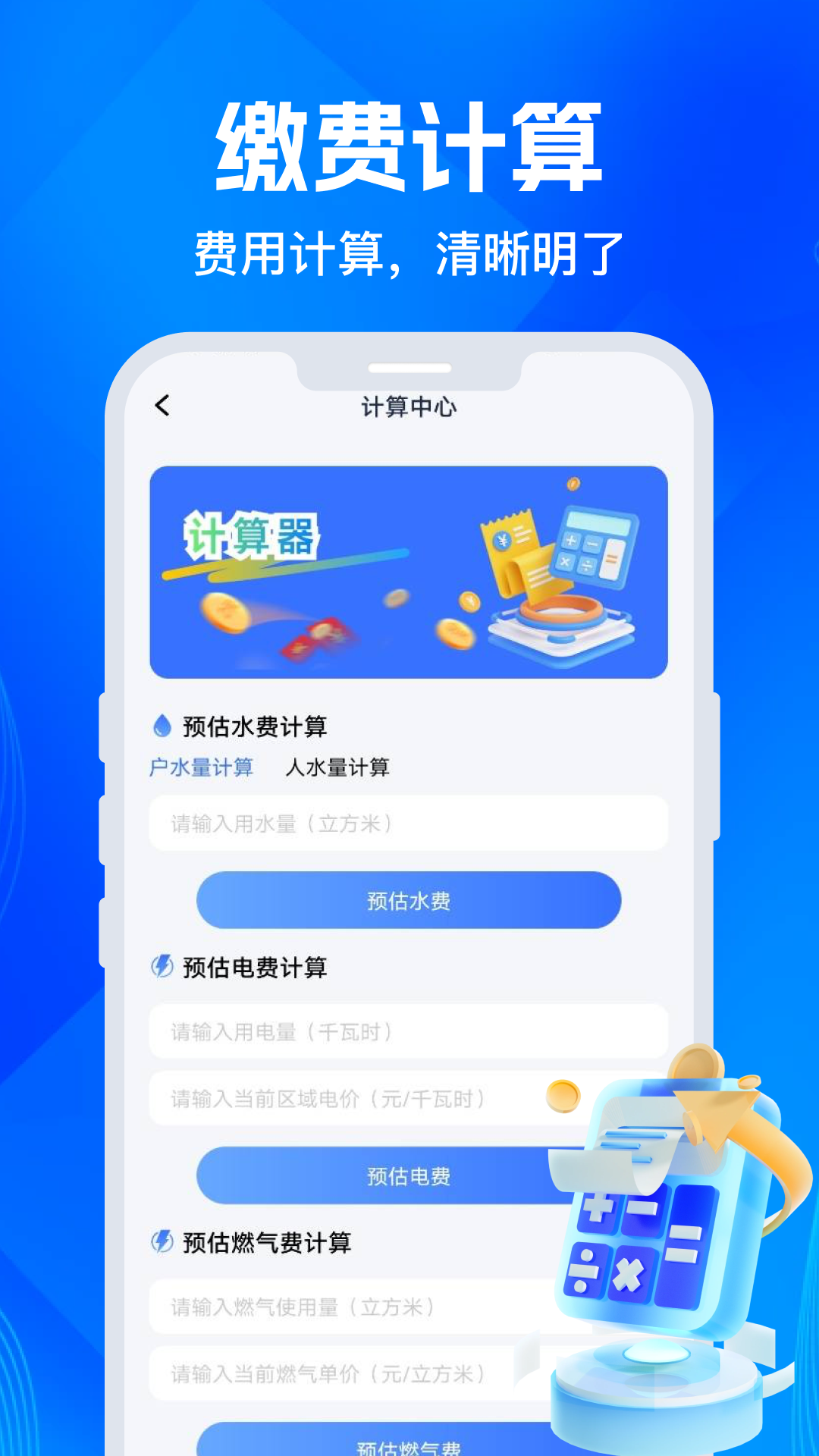 水电费用趋势记录app图3