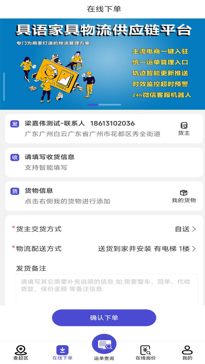 具语商家版app图2