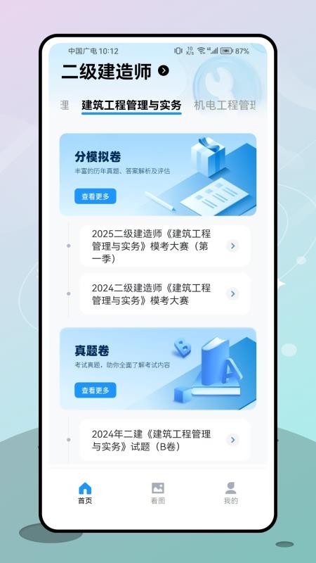 二级建造师考试最新版图1