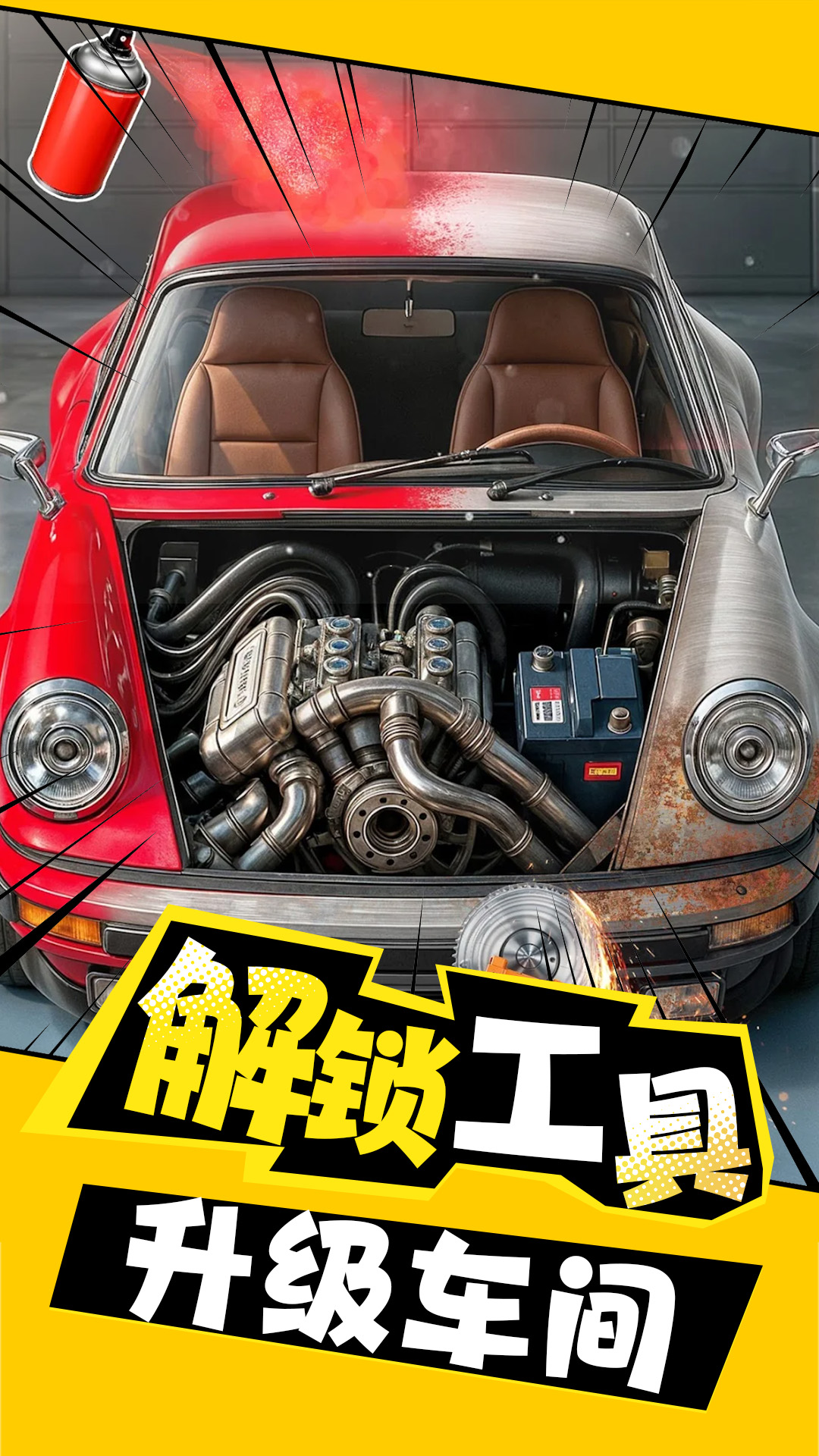 汽修大亨安卓版图1