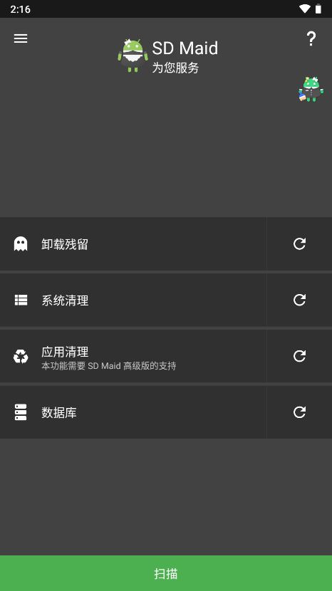 SD Maid软件图1