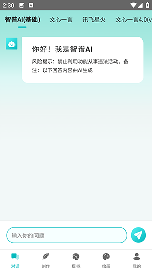 智谱AI app图2