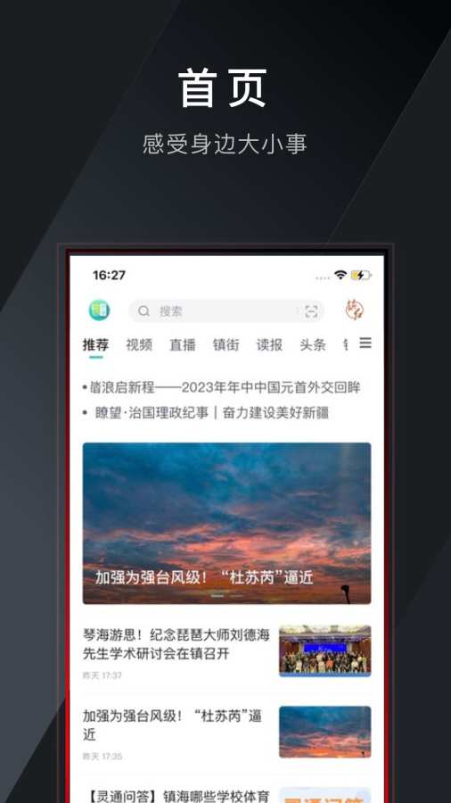 镇灵通app图1