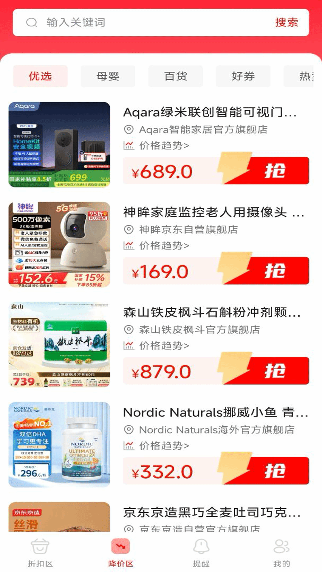 全网省钱助手app图1