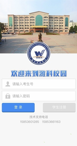 潍科校园app图3