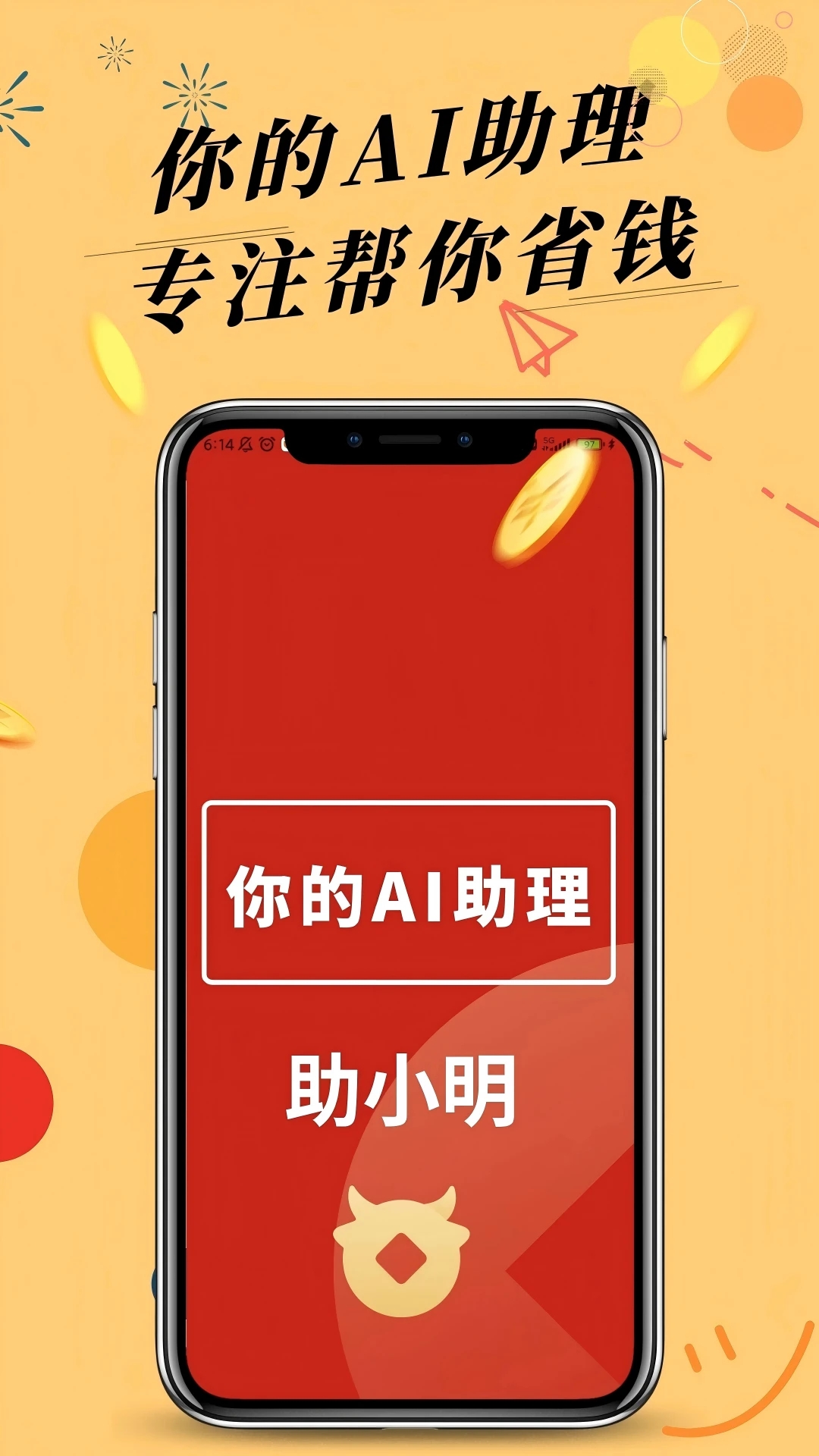 助小明最新版