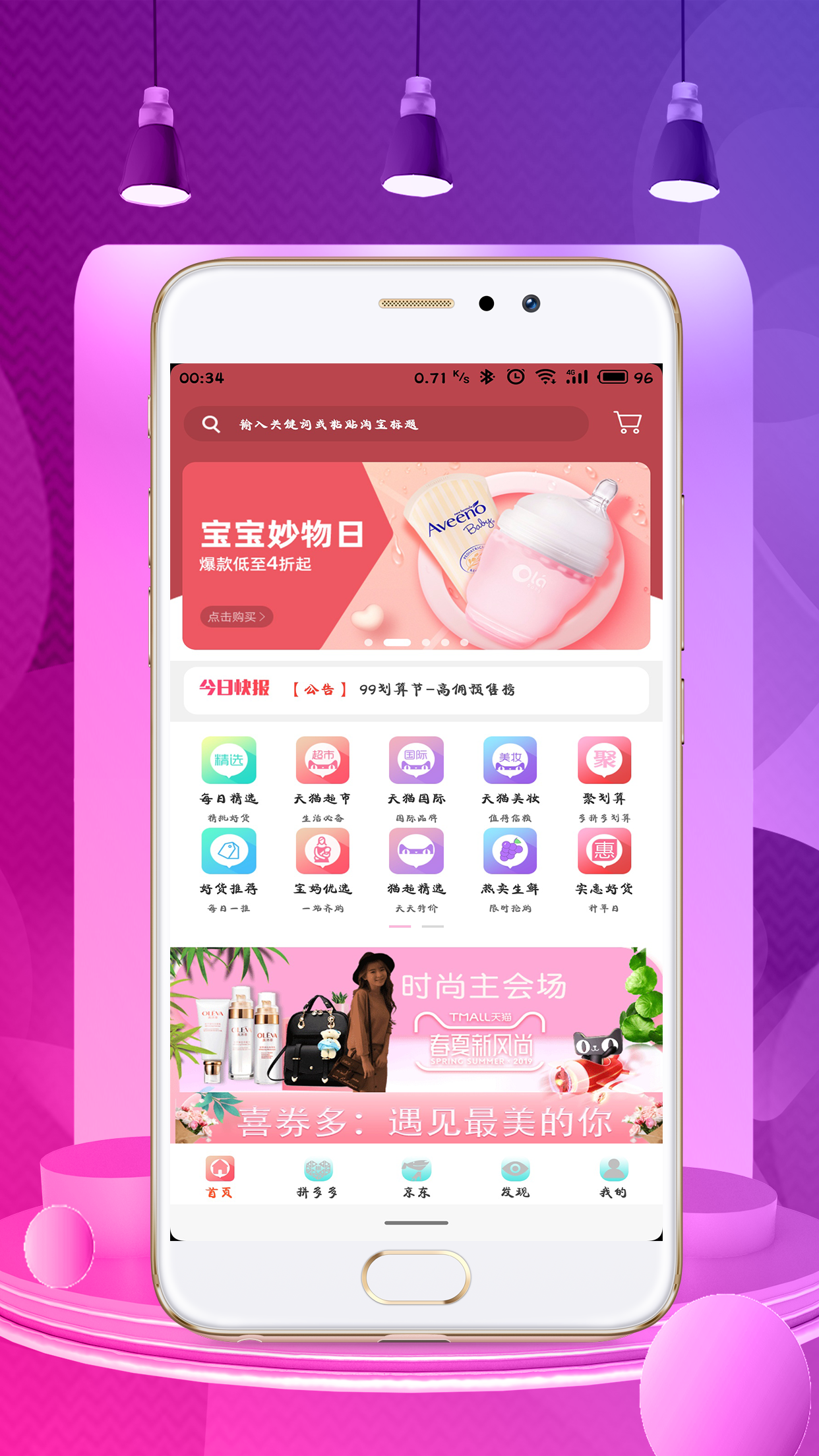 喜券多app图3