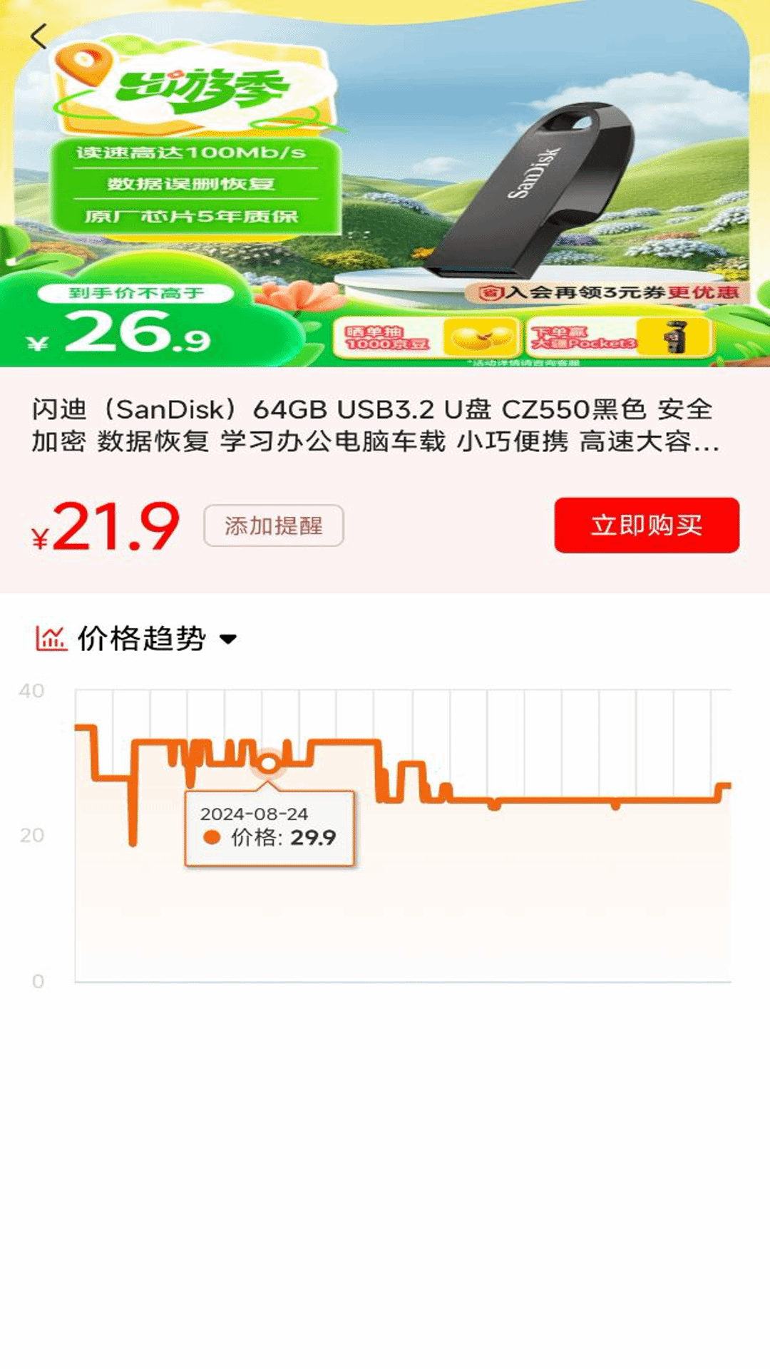 全网省钱助手app图3