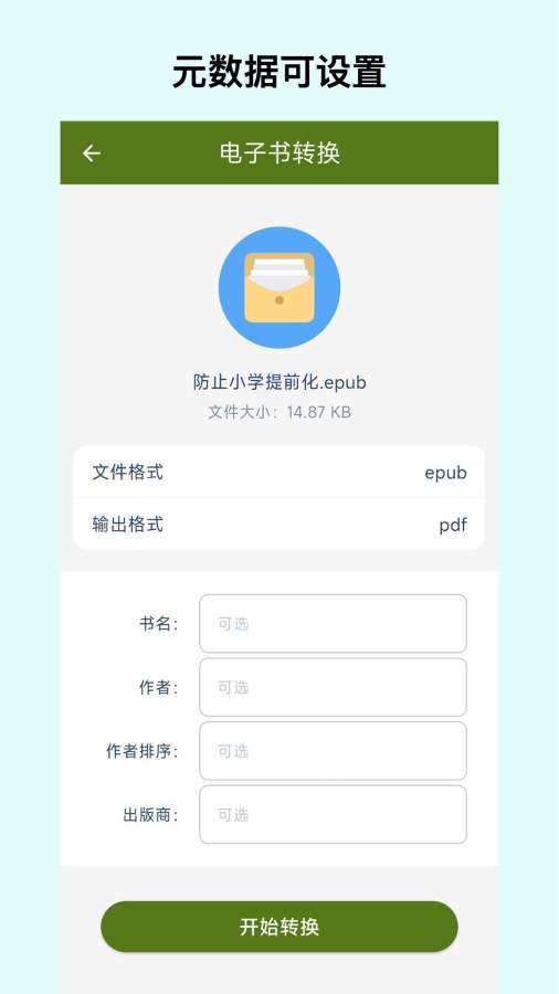 电子书转换宝app图2