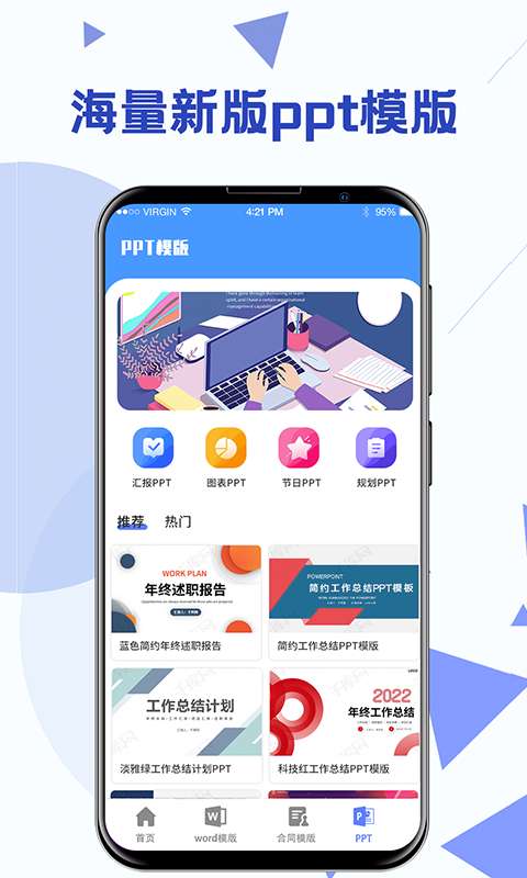 Word模板app图4