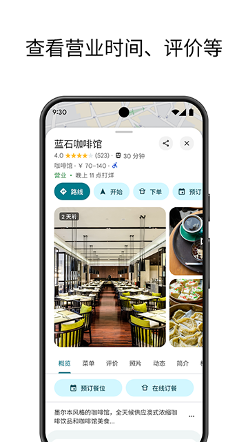 地图安卓版图3