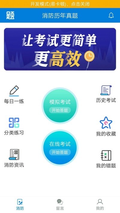 消防历年真题app图1