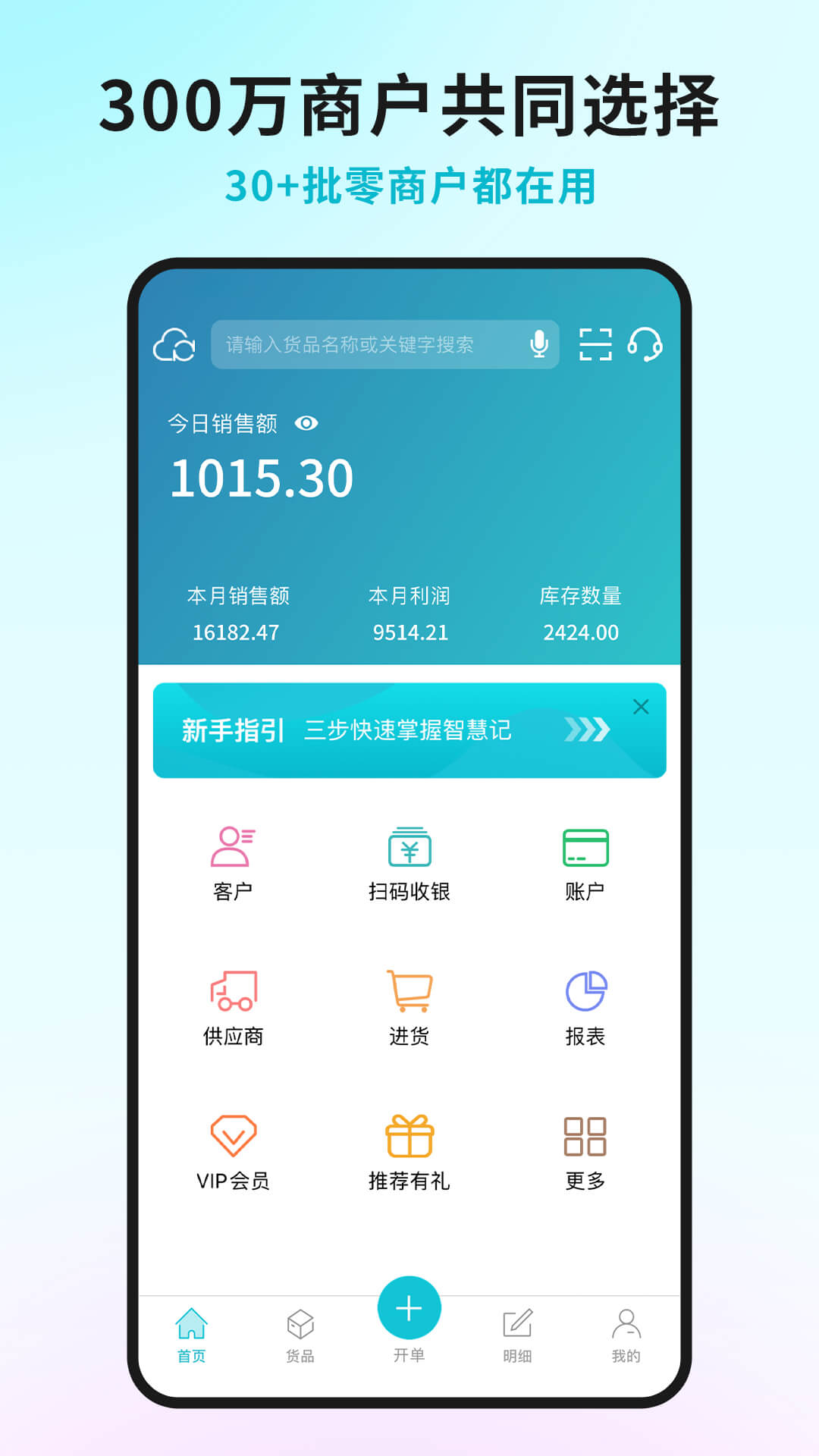 智慧记进销存app图3