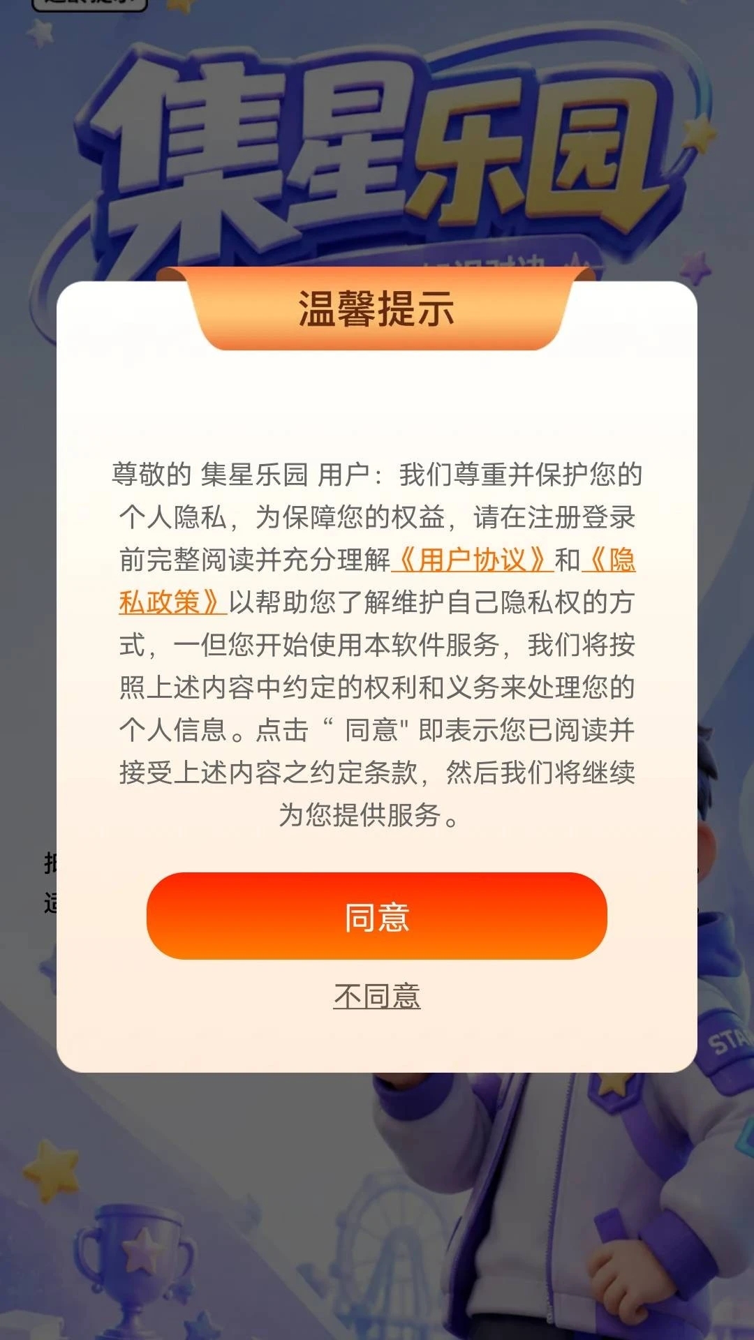 集星乐园app图1