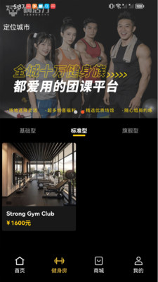 嗨活力软件图2