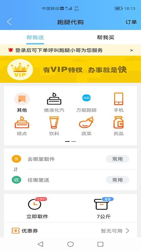 瓜州同城手机版图2