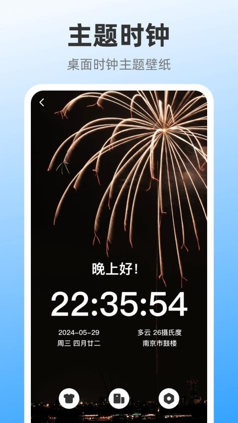 iClock闹钟软件图1