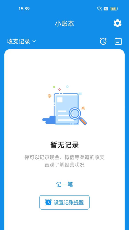 智享小账本app
