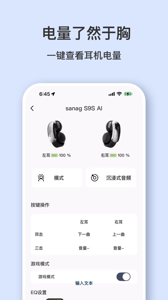sanag耳机软件安卓版图1