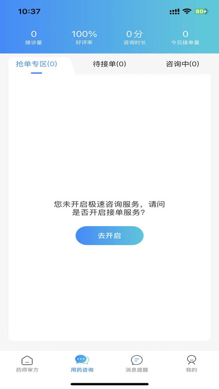蒙恩堂药师端app图3