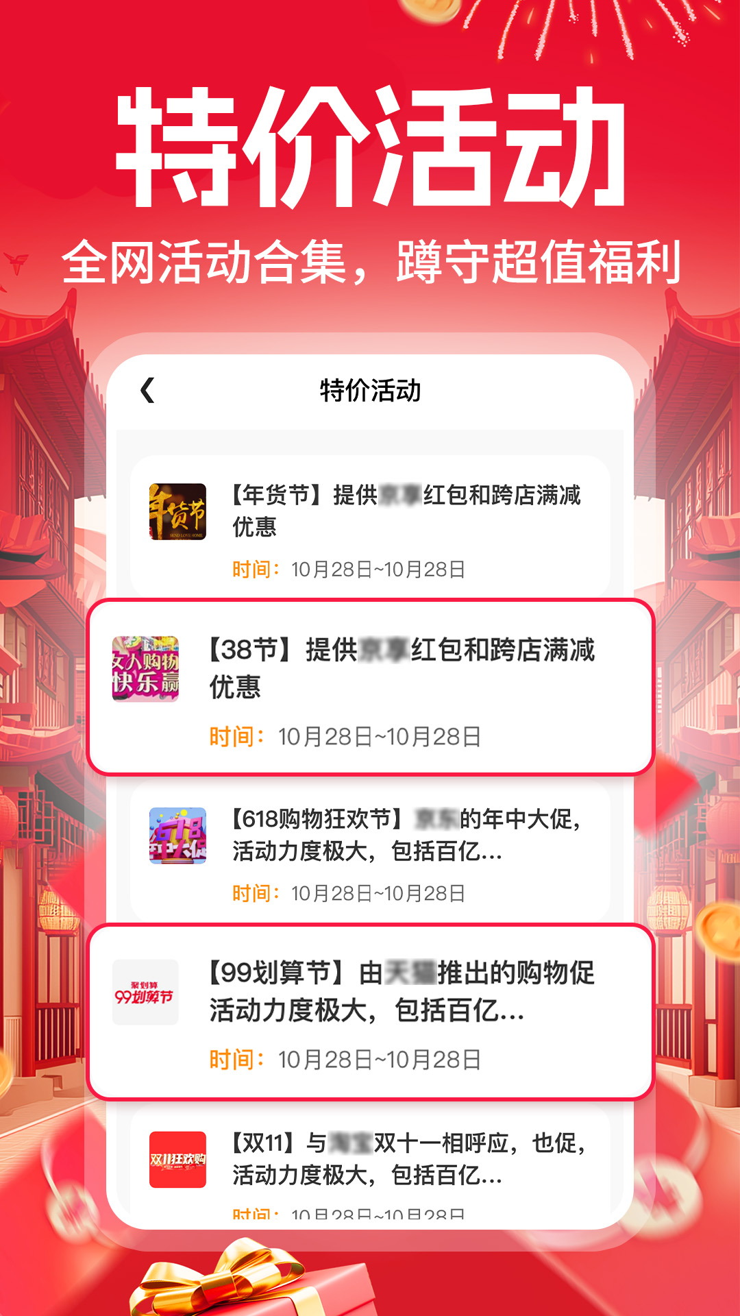 淘淘购物省钱多app图3
