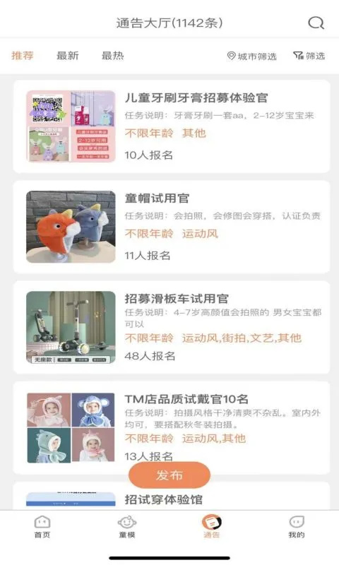 童模星球手机版图2