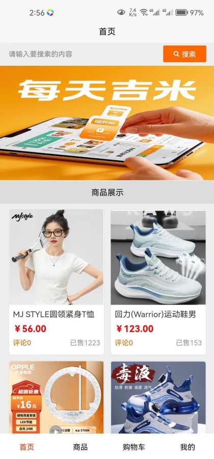 每天吉米app图2
