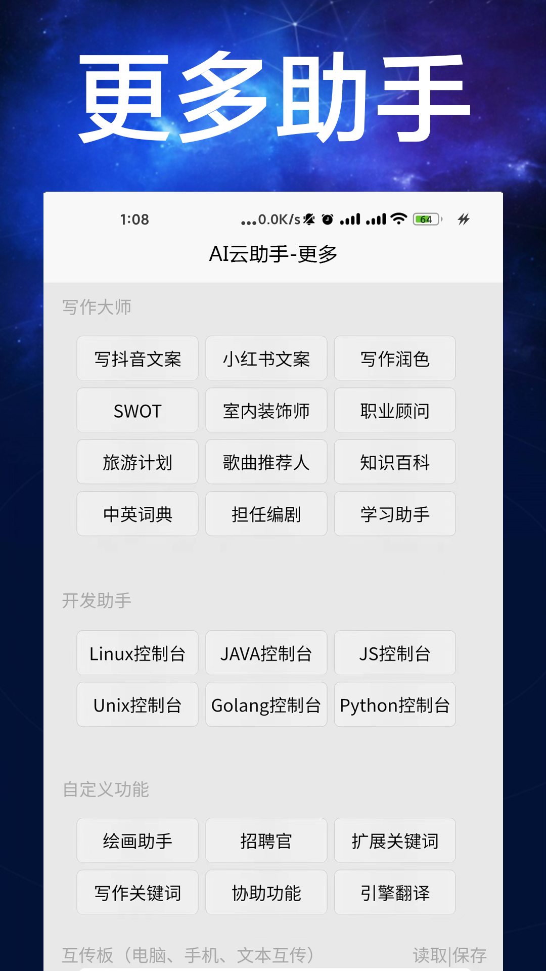 AI云助手app图2
