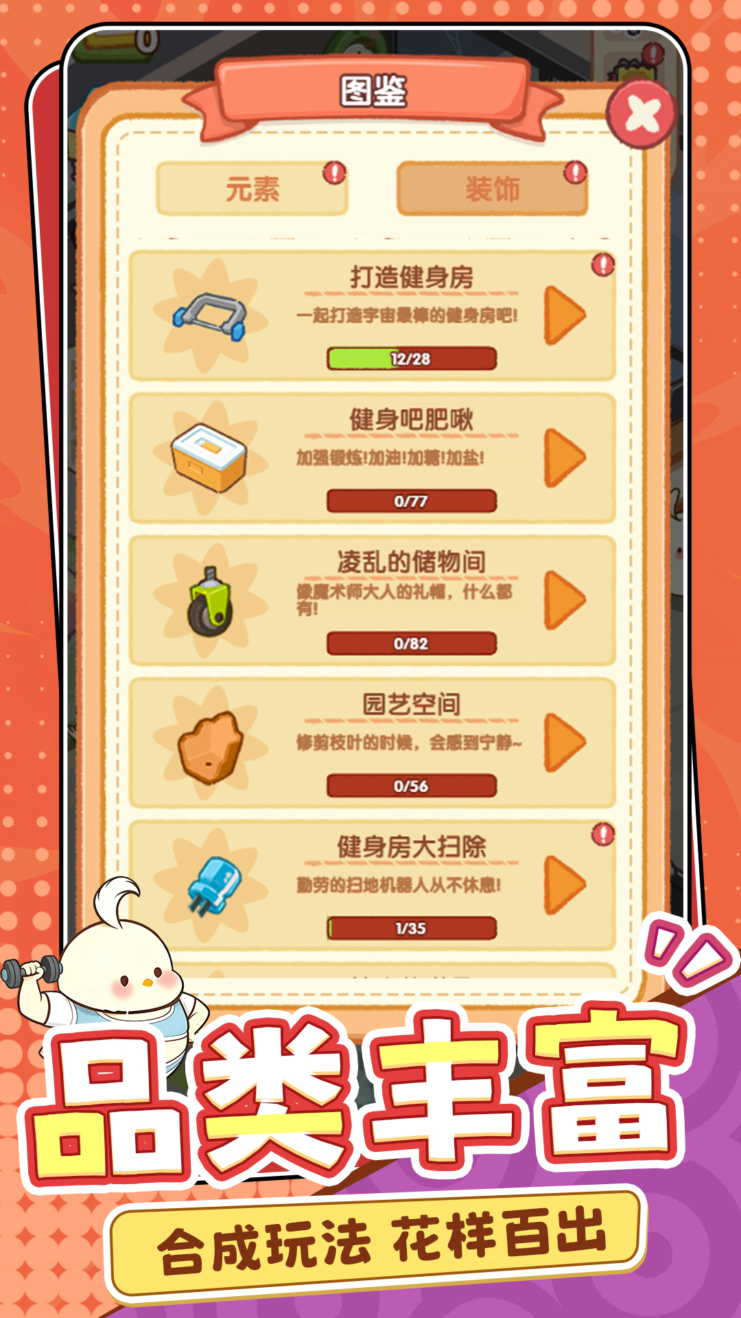 解禁乐园安卓版图1